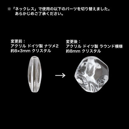 Recipe No.KR0484 4 types of German-made acrylic clear accessories