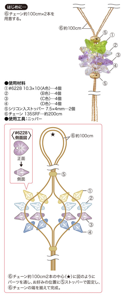 材料表No.ER0443　貴和クリスタルのミニマムラリエット2種