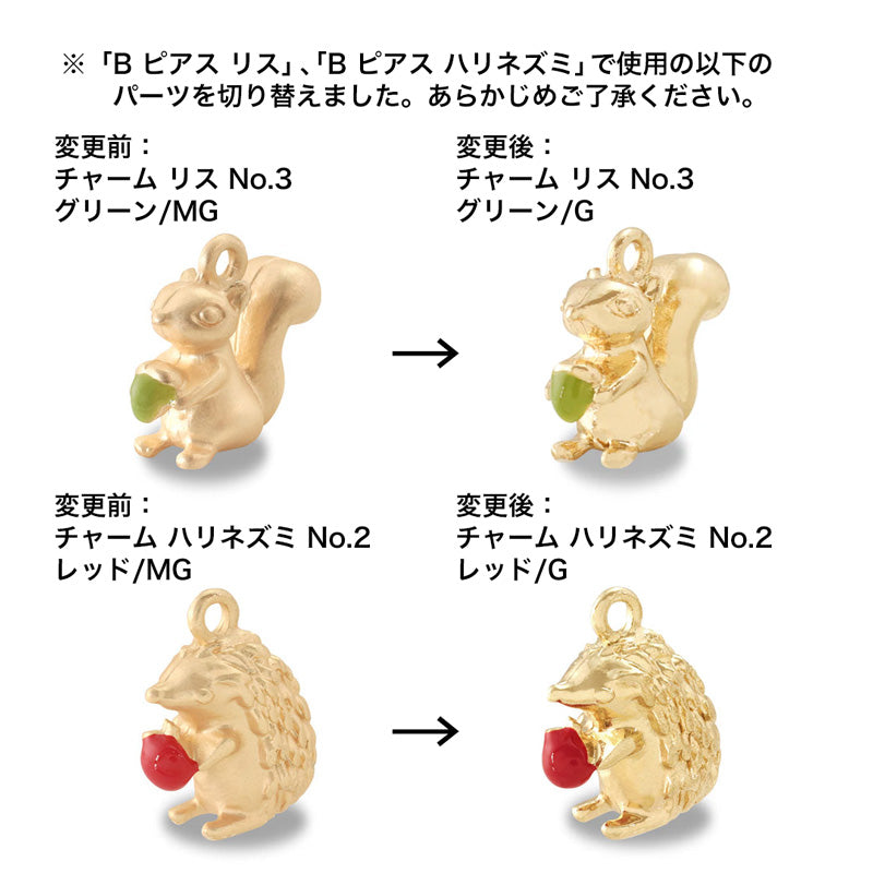 Recipe No.KR0605 Two types of charm squirrels and hedgehogs ear accessories