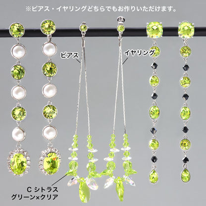 Recipe No. KR0707: Kiwa Crystal Citrus Green Heavylong Year accessories: 3 species
