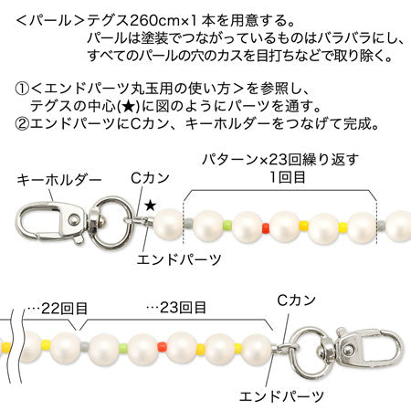 レシピNo.KR0721 大きめビーズを通して作る簡単スマホショルダー2種