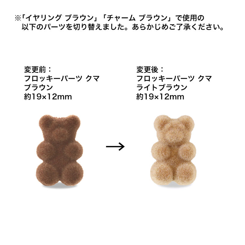 Recipe No.kr0909 Flocky parts Kuma 3 types of accessories