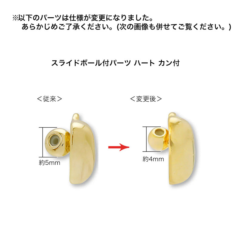 レシピNo.KR0998　スライドボール付パーツハートのアシンメトリーチェーンネックレス