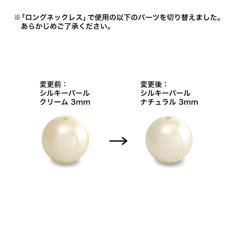レシピNo.KR1170　貴和クリスタルのステーションネックレス2種