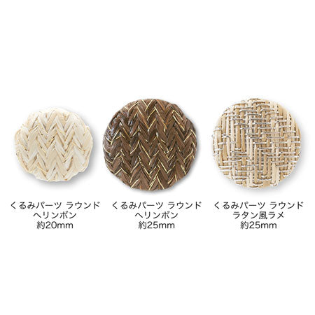Walnut Parts Round Rattan -style lame Natural/Gunmetal [Outlet]