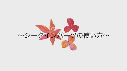 シークインパーツ 3弁花　ピンク/G