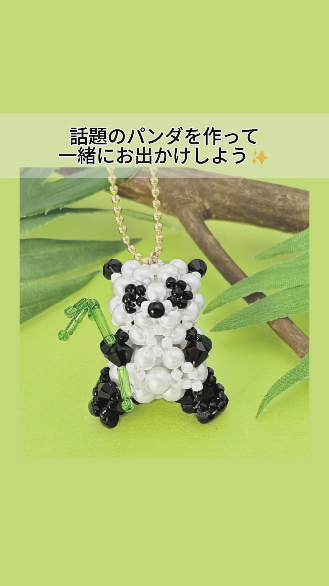キット くいしんぼうパンダ(KR1289) – 貴和製作所オンラインストア