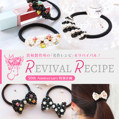 レシピNo.KR1313　貴和クリスタルのリボンヘアゴム2種